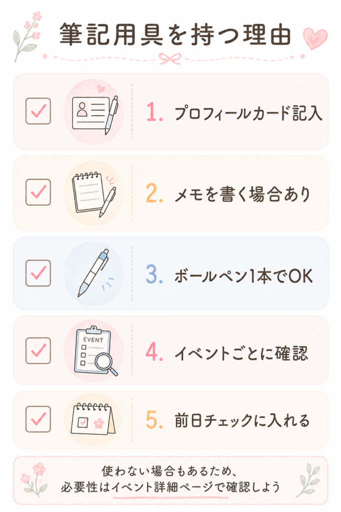 筆記用具を持っておくと安心な理由